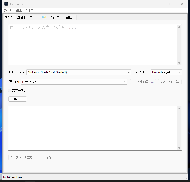 テーブル選択 (Windows)